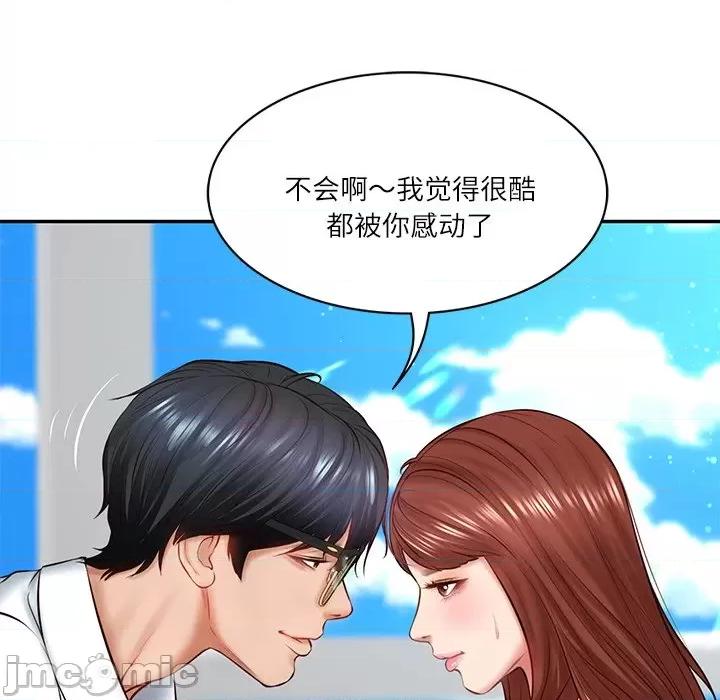 財閥家的女婿 財閥家的女婿-財閥家的女婿 第5話 第75页