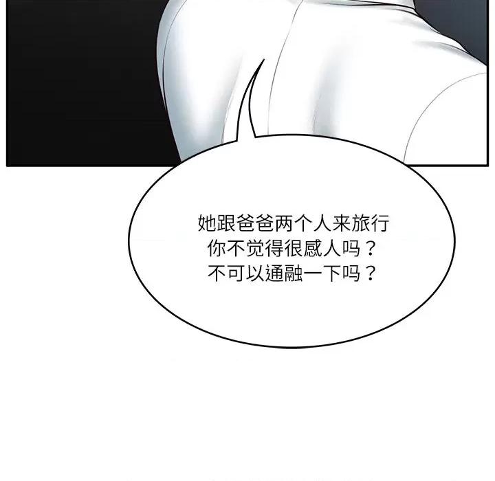 財閥家的女婿 財閥家的女婿-財閥家的女婿 第5話 第102页