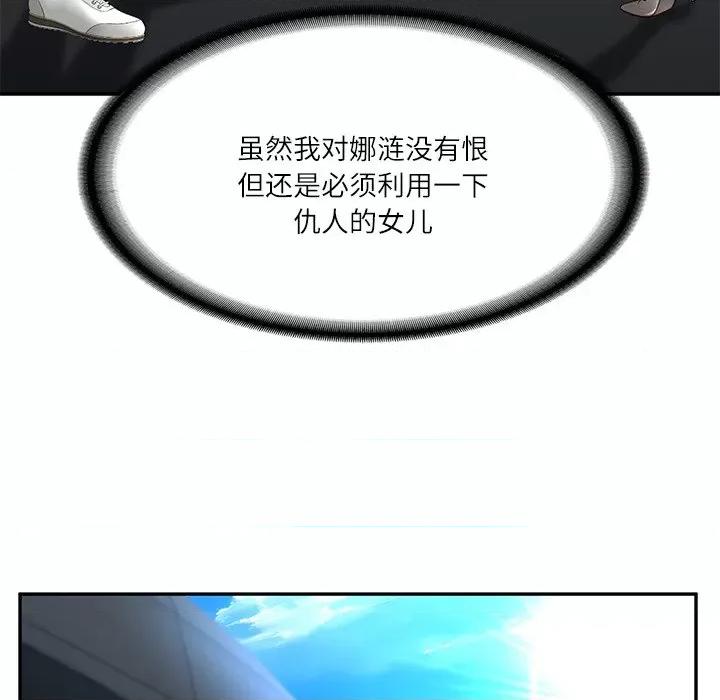 財閥家的女婿 財閥家的女婿-財閥家的女婿 第5話 第118页