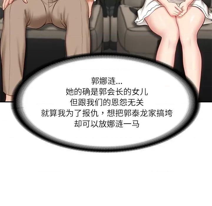 財閥家的女婿 財閥家的女婿-財閥家的女婿 第5話 第122页