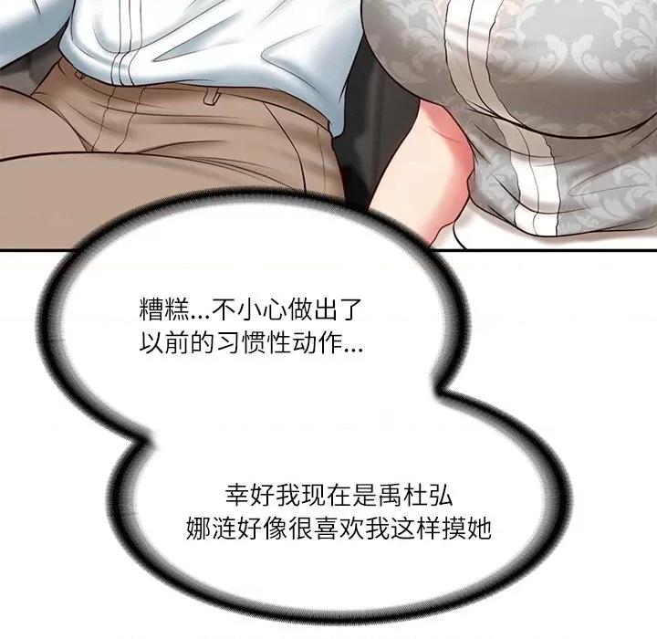 財閥家的女婿 財閥家的女婿-財閥家的女婿 第5話 第129页