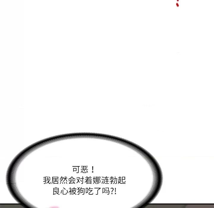 財閥家的女婿 財閥家的女婿-財閥家的女婿 第5話 第137页