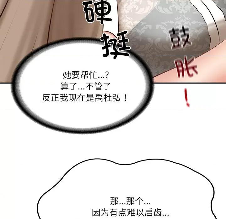 財閥家的女婿 財閥家的女婿-財閥家的女婿 第5話 第151页