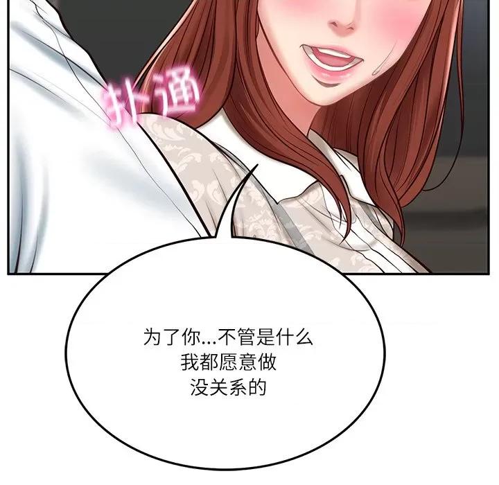 財閥家的女婿 財閥家的女婿-財閥家的女婿 第5話 第153页