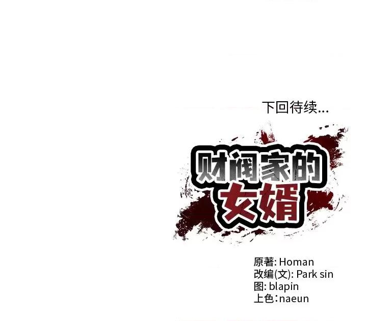 財閥家的女婿 財閥家的女婿-財閥家的女婿 第5話 第202页