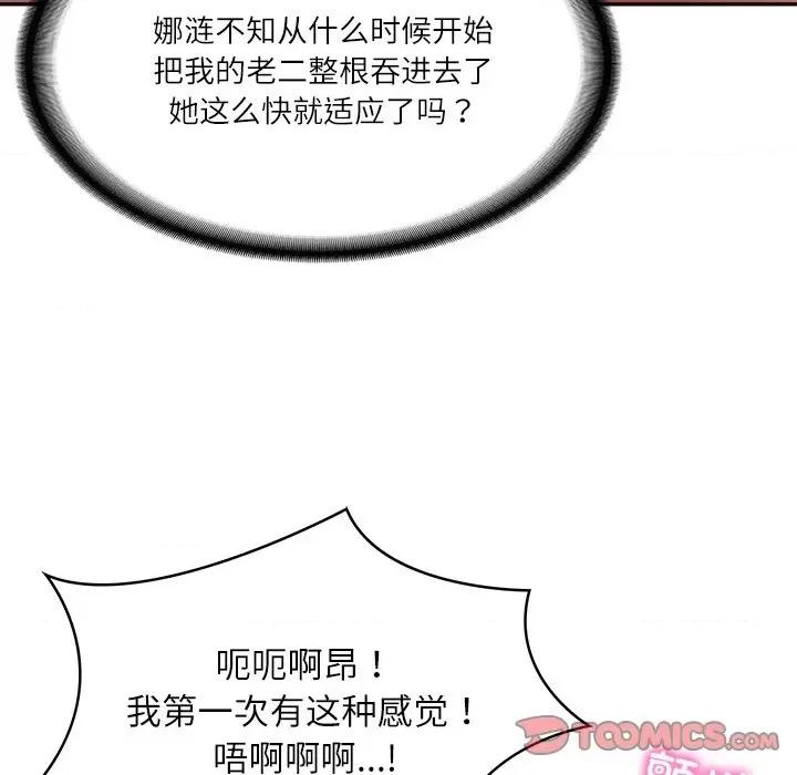 財閥家的女婿 財閥家的女婿-財閥家的女婿 第6話 第93页
