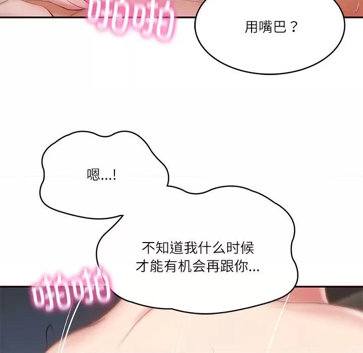 財閥家的女婿 財閥家的女婿-財閥家的女婿 第6話 第122页