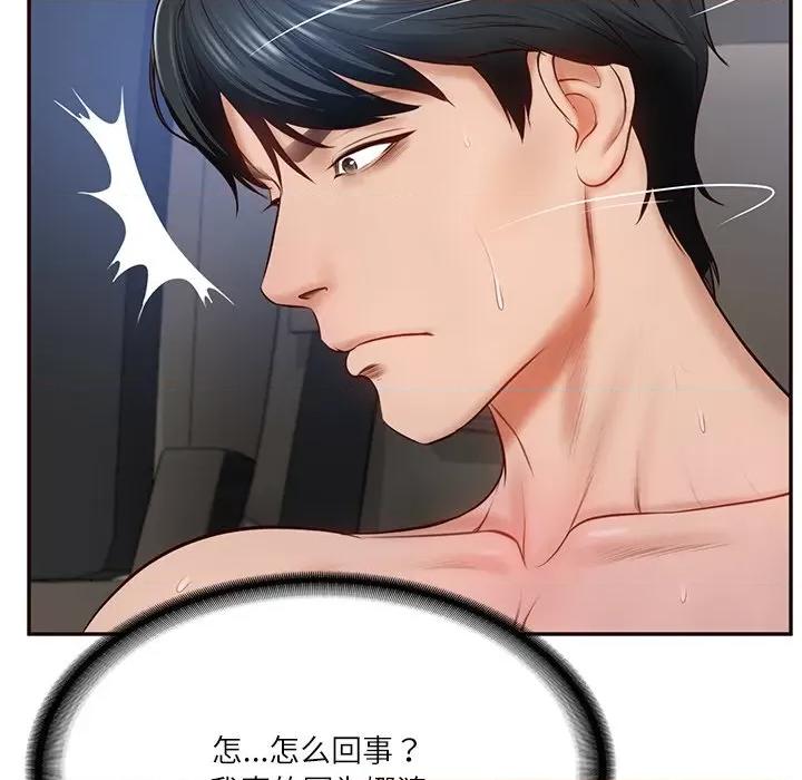 財閥家的女婿 財閥家的女婿-財閥家的女婿 第6話 第156页