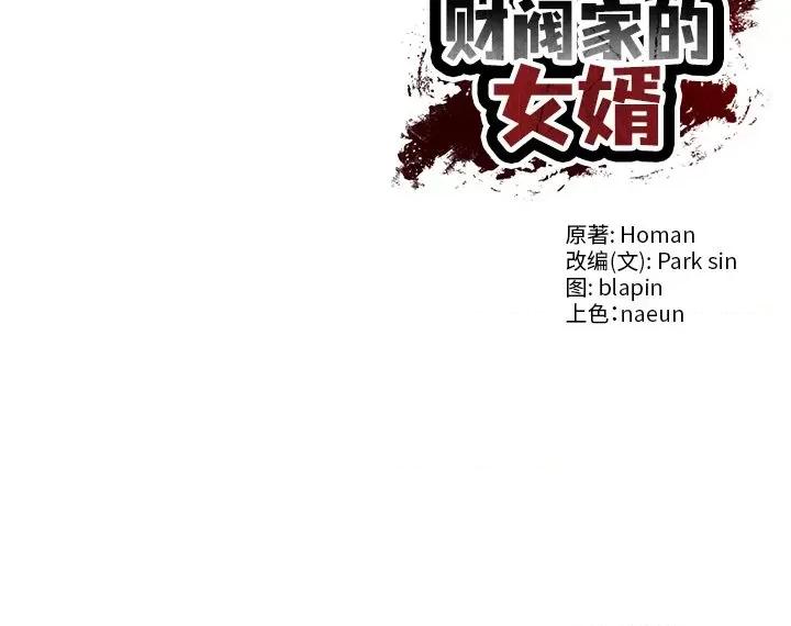 財閥家的女婿 財閥家的女婿-財閥家的女婿 第6話 第178页