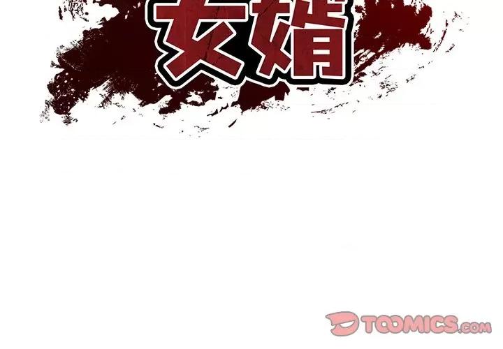 財閥家的女婿 財閥家的女婿-財閥家的女婿 第7話 第3页