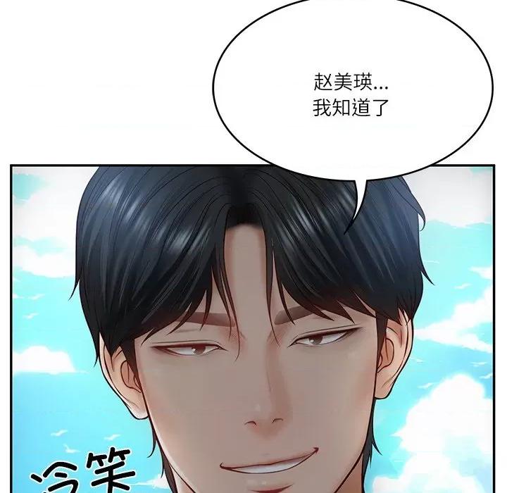 財閥家的女婿 財閥家的女婿-財閥家的女婿 第7話 第54页