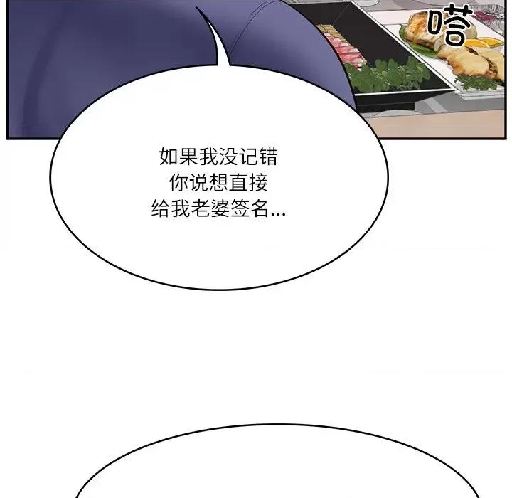 財閥家的女婿 財閥家的女婿-財閥家的女婿 第7話 第98页