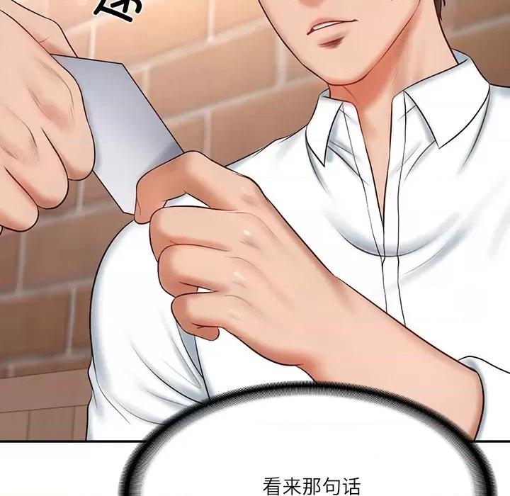 財閥家的女婿 財閥家的女婿-財閥家的女婿 第7話 第108页