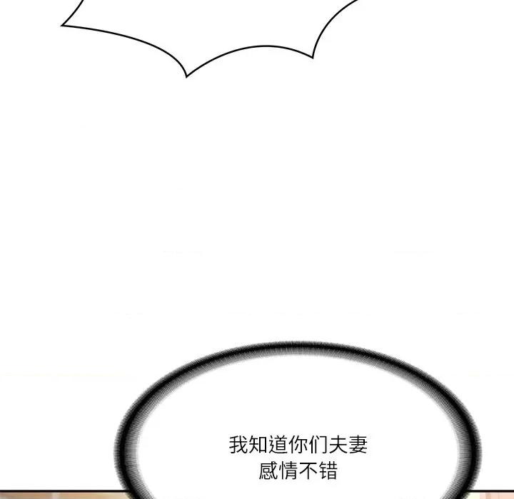 財閥家的女婿 財閥家的女婿-財閥家的女婿 第7話 第111页