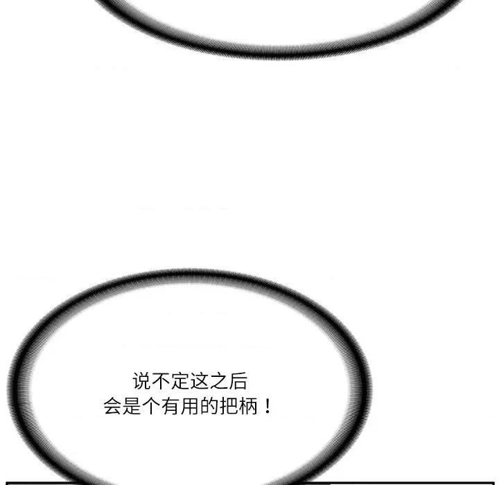 財閥家的女婿 財閥家的女婿-財閥家的女婿 第7話 第121页