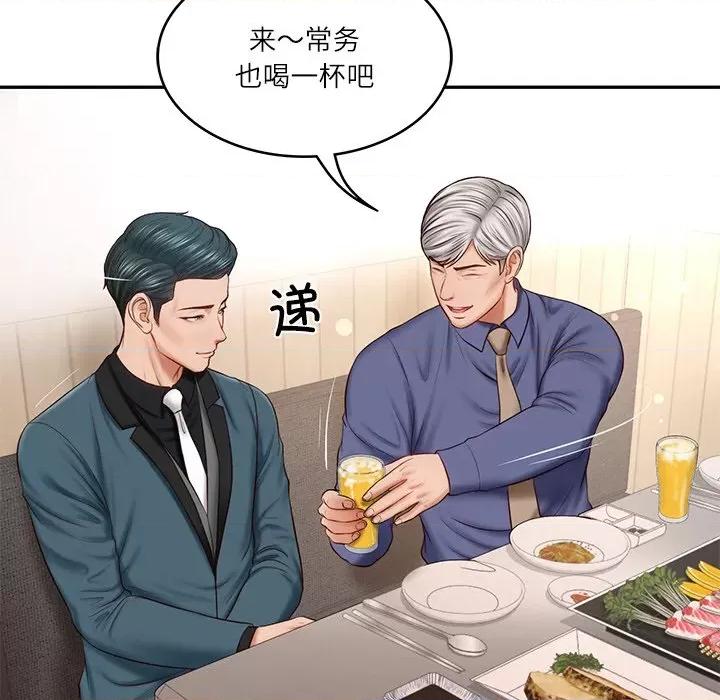 財閥家的女婿 財閥家的女婿-財閥家的女婿 第7話 第141页