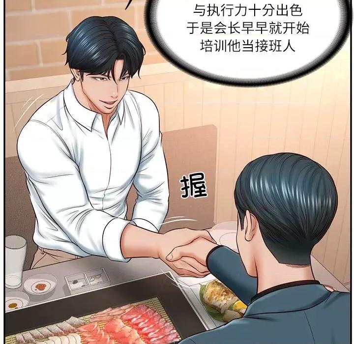 財閥家的女婿 財閥家的女婿-財閥家的女婿 第7話 第156页