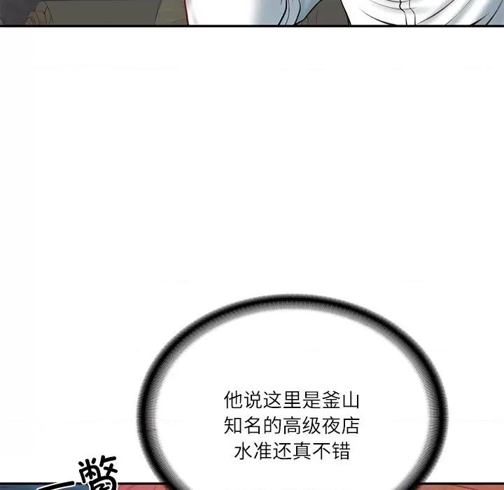 財閥家的女婿 財閥家的女婿-財閥家的女婿 第8話 第12页