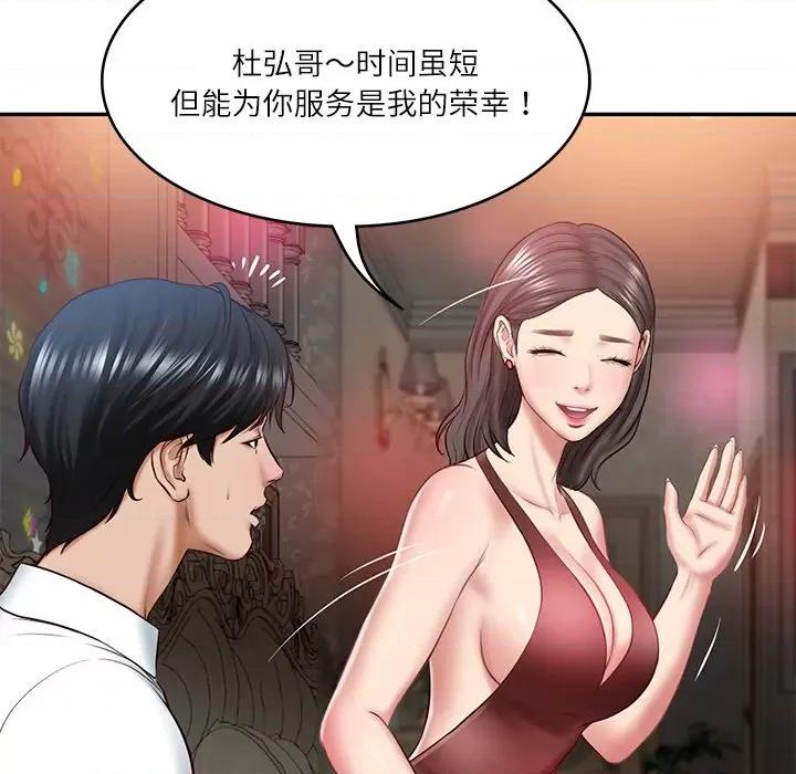 財閥家的女婿 財閥家的女婿-財閥家的女婿 第8話 第19页