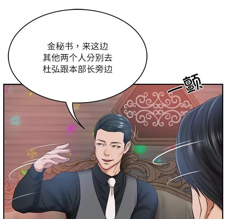 財閥家的女婿 財閥家的女婿-財閥家的女婿 第8話 第31页