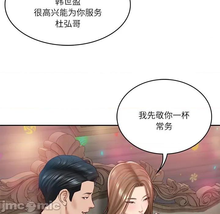 財閥家的女婿 財閥家的女婿-財閥家的女婿 第8話 第35页
