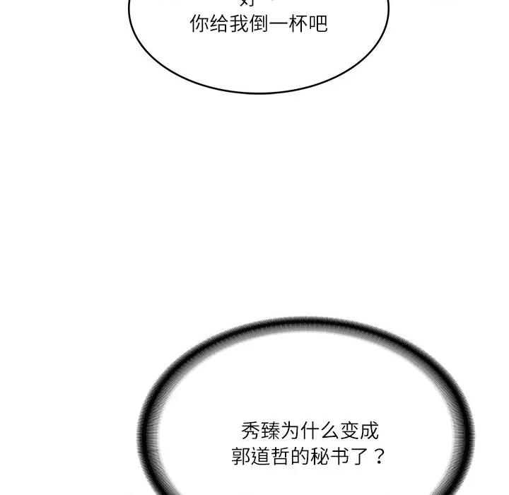 財閥家的女婿 財閥家的女婿-財閥家的女婿 第8話 第37页
