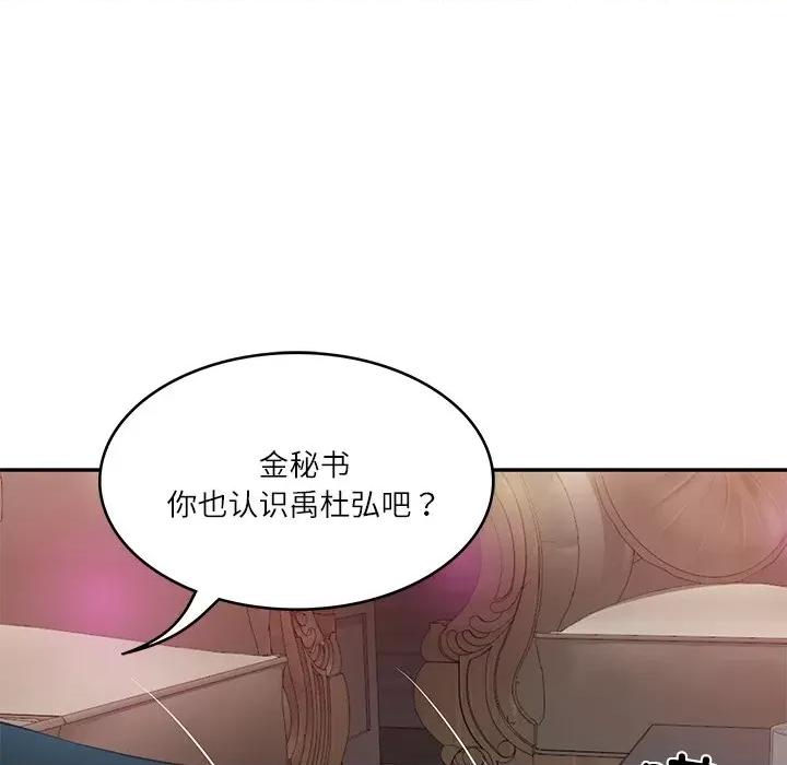 財閥家的女婿 財閥家的女婿-財閥家的女婿 第8話 第47页