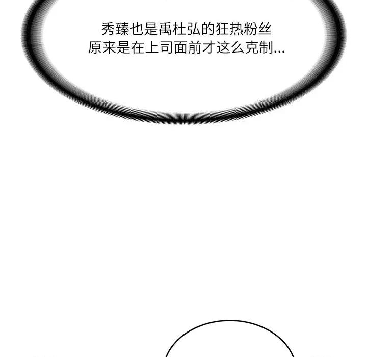 財閥家的女婿 財閥家的女婿-財閥家的女婿 第8話 第51页