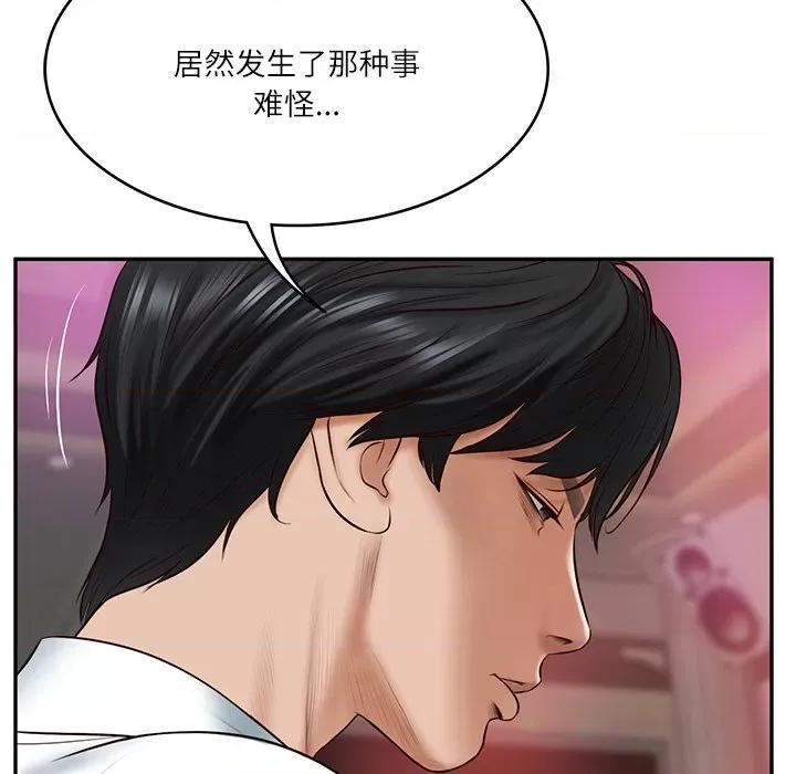 財閥家的女婿 財閥家的女婿-財閥家的女婿 第8話 第69页