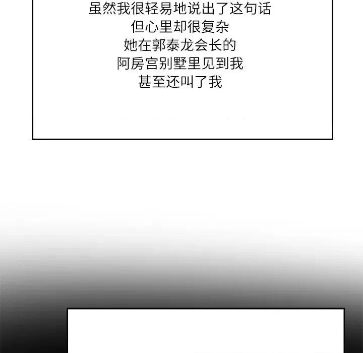 財閥家的女婿 財閥家的女婿-財閥家的女婿 第8話 第71页