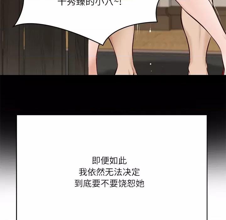 財閥家的女婿 財閥家的女婿-財閥家的女婿 第8話 第74页