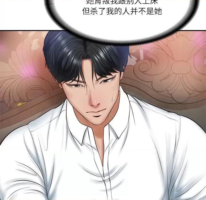 財閥家的女婿 財閥家的女婿-財閥家的女婿 第8話 第76页