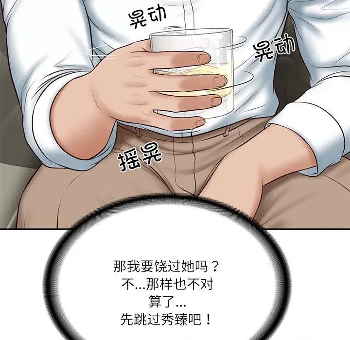 財閥家的女婿 財閥家的女婿-財閥家的女婿 第8話 第77页