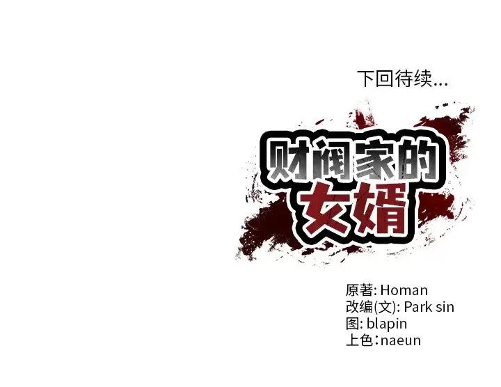 財閥家的女婿 財閥家的女婿-財閥家的女婿 第8話 第192页