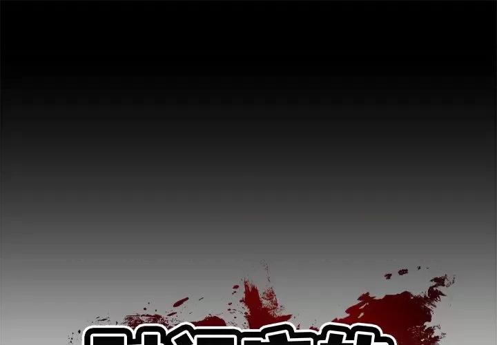 財閥家的女婿 財閥家的女婿-財閥家的女婿 第9話 第1页