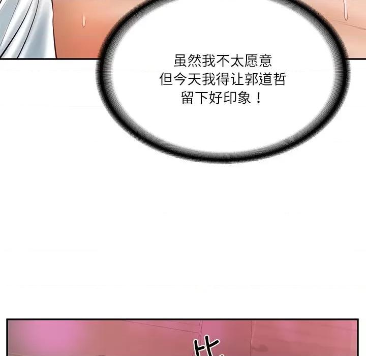 財閥家的女婿 財閥家的女婿-財閥家的女婿 第9話 第6页