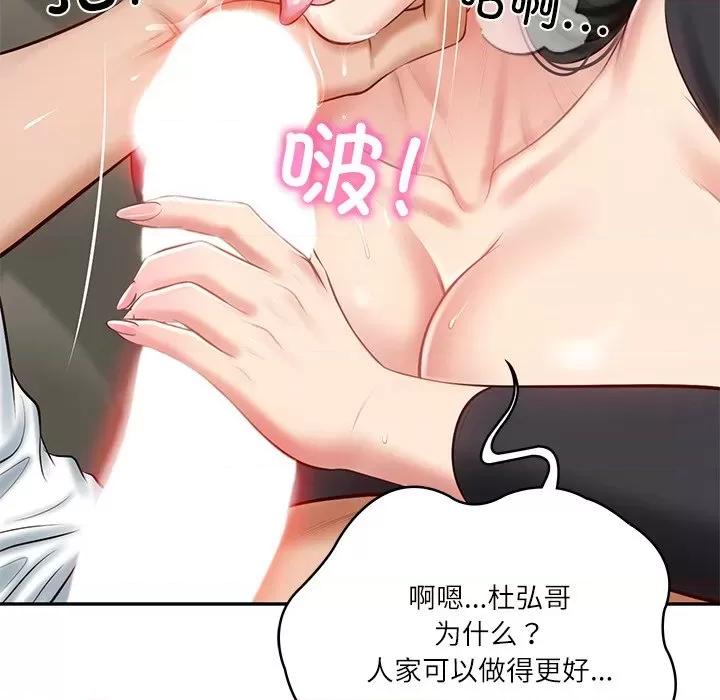 財閥家的女婿 財閥家的女婿-財閥家的女婿 第9話 第14页