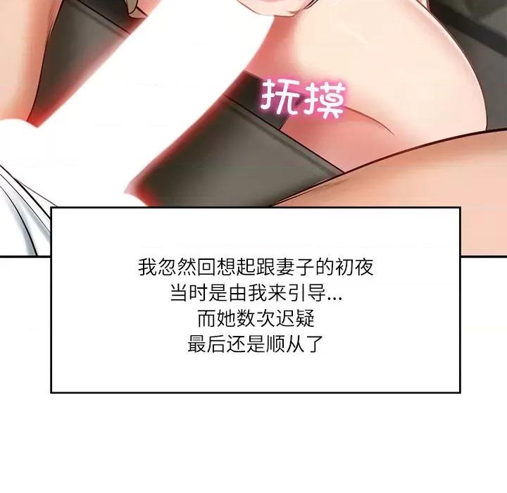 財閥家的女婿 財閥家的女婿-財閥家的女婿 第9話 第24页