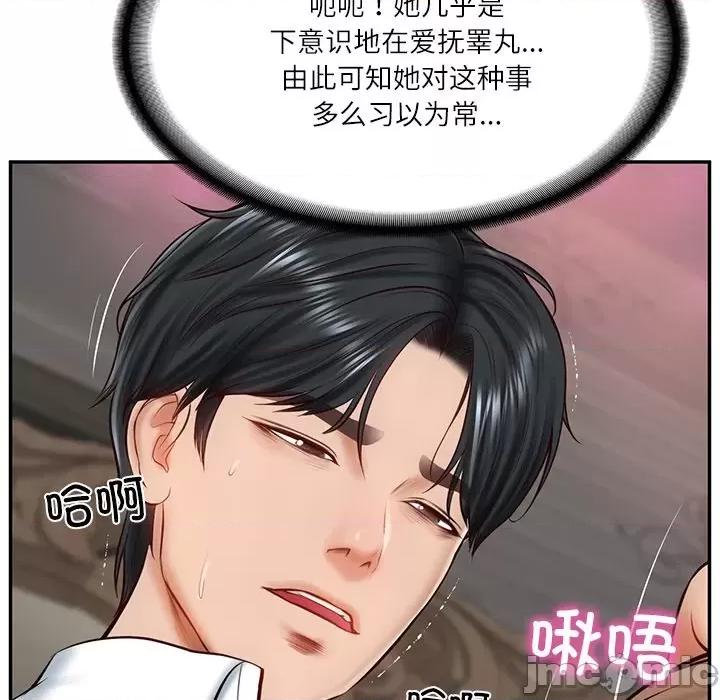 財閥家的女婿 財閥家的女婿-財閥家的女婿 第9話 第45页