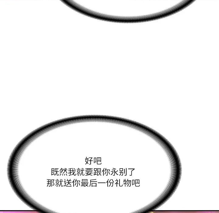 財閥家的女婿 財閥家的女婿-財閥家的女婿 第9話 第67页