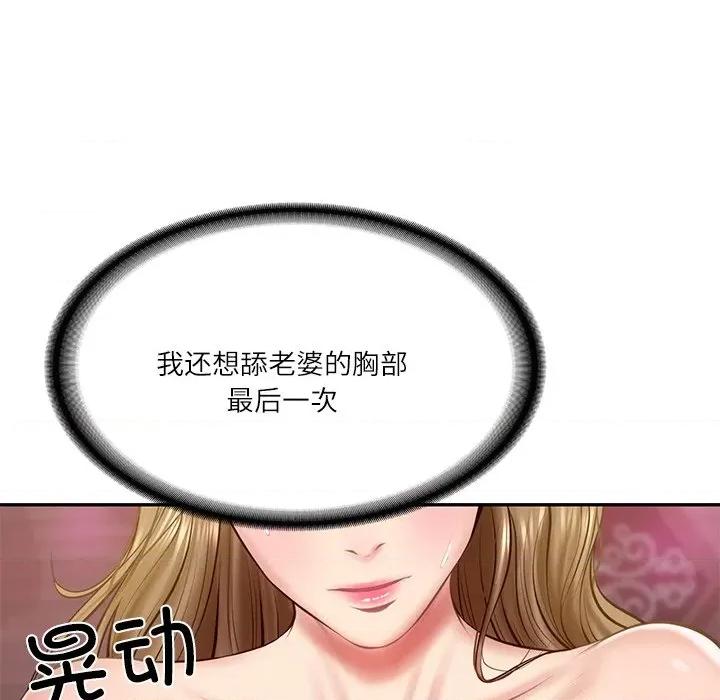 財閥家的女婿 財閥家的女婿-財閥家的女婿 第9話 第81页