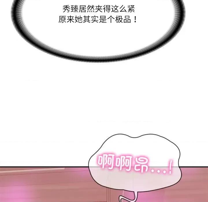 財閥家的女婿 財閥家的女婿-財閥家的女婿 第9話 第101页