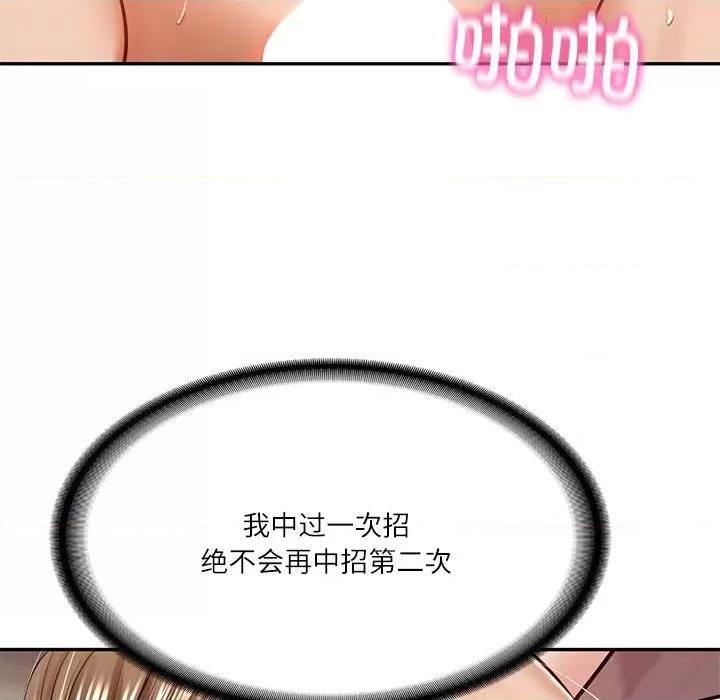 財閥家的女婿 財閥家的女婿-財閥家的女婿 第9話 第109页