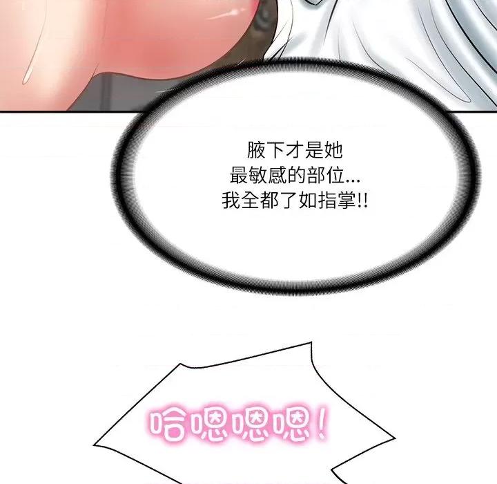 財閥家的女婿 財閥家的女婿-財閥家的女婿 第9話 第111页