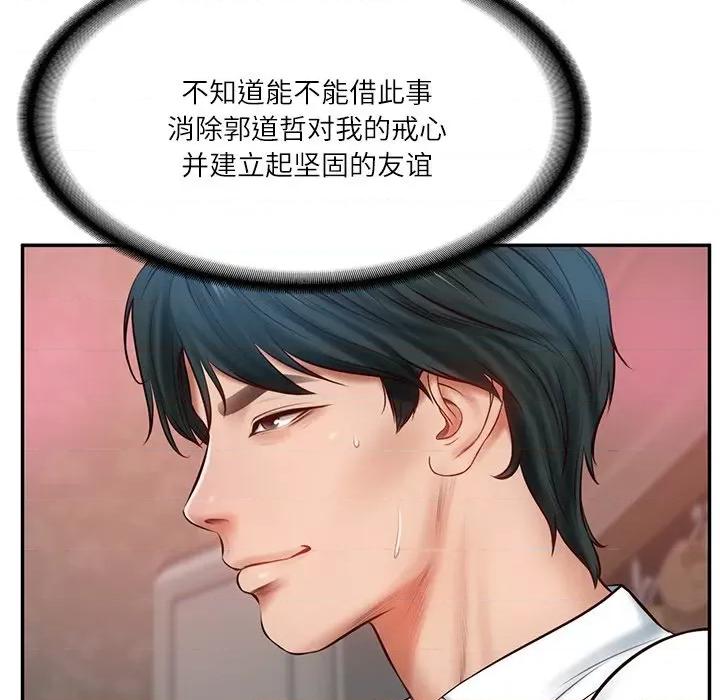 財閥家的女婿 財閥家的女婿-財閥家的女婿 第9話 第143页