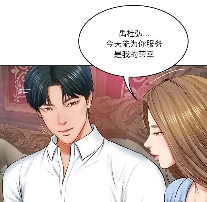 財閥家的女婿 財閥家的女婿-財閥家的女婿 第9話 第147页
