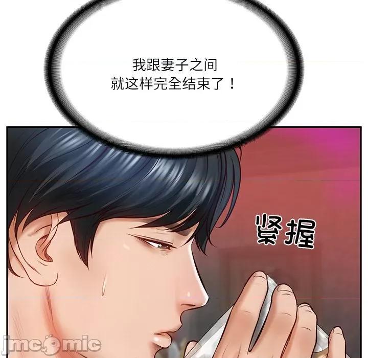 財閥家的女婿 財閥家的女婿-財閥家的女婿 第9話 第155页