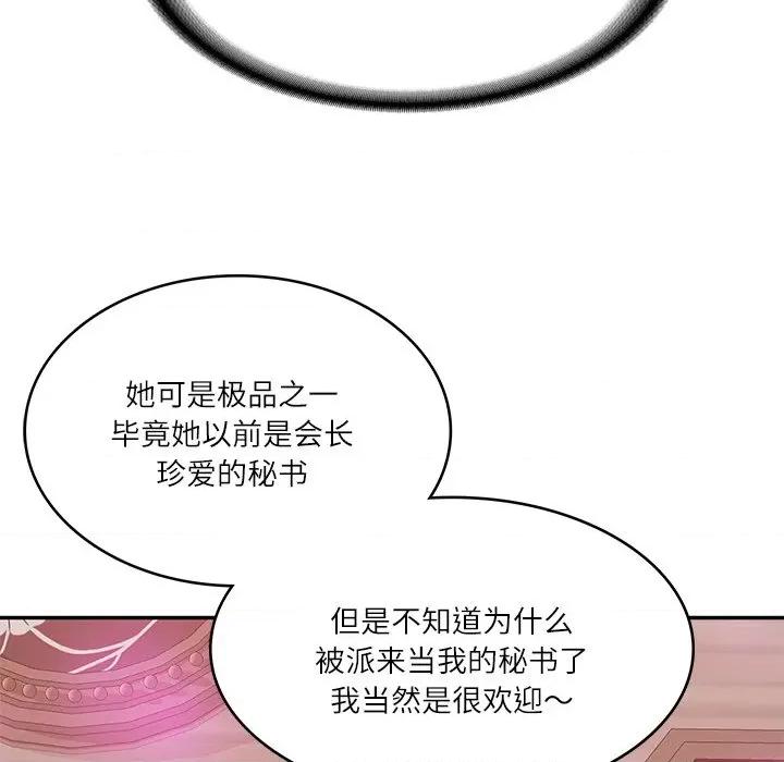 財閥家的女婿 財閥家的女婿-財閥家的女婿 第9話 第171页