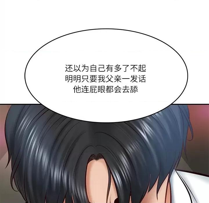 財閥家的女婿 財閥家的女婿-財閥家的女婿 第9話 第179页
