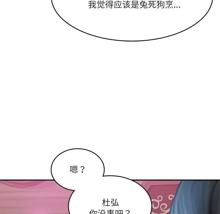 財閥家的女婿 財閥家的女婿-財閥家的女婿 第9話 第181页